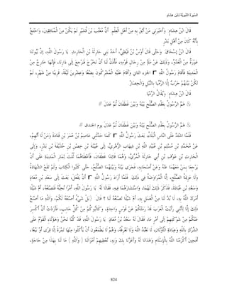 السِّيرَةُ النَّبَوِيَّةُ لِابْنِ هِشَامٍ 0- 2499