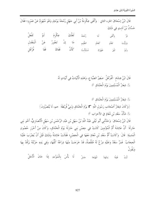 السِّيرَةُ النَّبَوِيَّةُ لِابْنِ هِشَامٍ 0- 2499