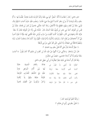 السِّيرَةُ النَّبَوِيَّةُ لِابْنِ هِشَامٍ 0- 2499