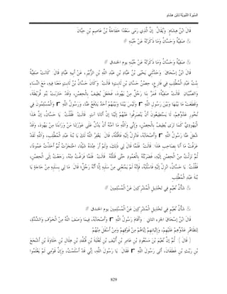 السِّيرَةُ النَّبَوِيَّةُ لِابْنِ هِشَامٍ 0- 2499