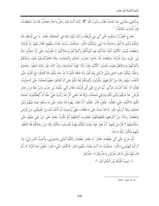 السِّيرَةُ النَّبَوِيَّةُ لِابْنِ هِشَامٍ 0- 2499