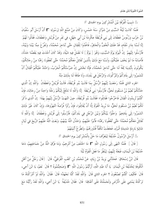 السِّيرَةُ النَّبَوِيَّةُ لِابْنِ هِشَامٍ 0- 2499