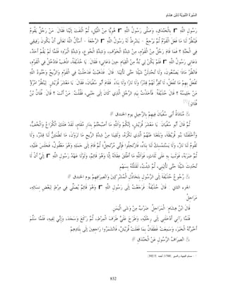 السِّيرَةُ النَّبَوِيَّةُ لِابْنِ هِشَامٍ 0- 2499