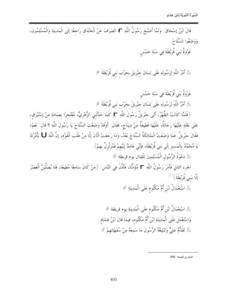 السِّيرَةُ النَّبَوِيَّةُ لِابْنِ هِشَامٍ 0- 2499