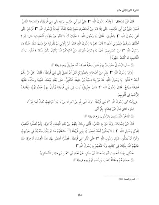 السِّيرَةُ النَّبَوِيَّةُ لِابْنِ هِشَامٍ 0- 2499