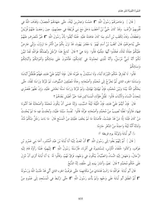 السِّيرَةُ النَّبَوِيَّةُ لِابْنِ هِشَامٍ 0- 2499