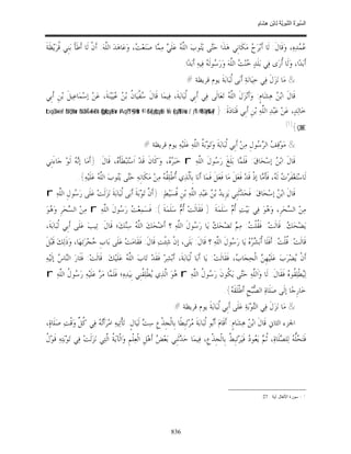 السِّيرَةُ النَّبَوِيَّةُ لِابْنِ هِشَامٍ 0- 2499