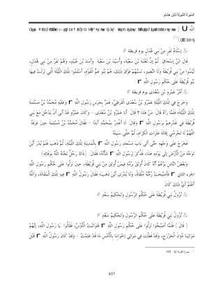 السِّيرَةُ النَّبَوِيَّةُ لِابْنِ هِشَامٍ 0- 2499