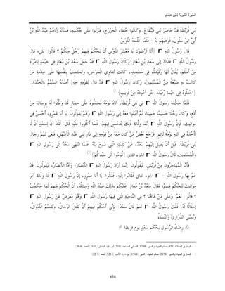 السِّيرَةُ النَّبَوِيَّةُ لِابْنِ هِشَامٍ 0- 2499