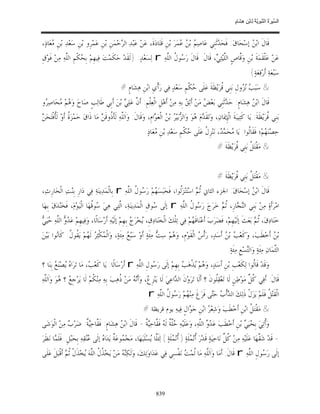 السِّيرَةُ النَّبَوِيَّةُ لِابْنِ هِشَامٍ 0- 2499