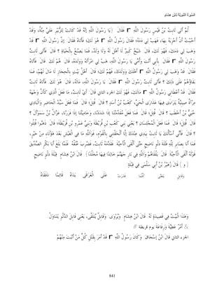 السِّيرَةُ النَّبَوِيَّةُ لِابْنِ هِشَامٍ 0- 2499