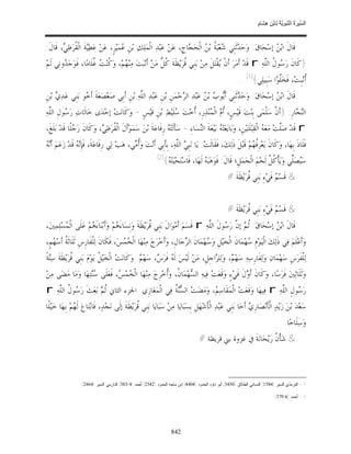 السِّيرَةُ النَّبَوِيَّةُ لِابْنِ هِشَامٍ 0- 2499