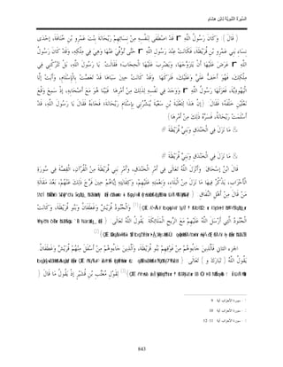 السِّيرَةُ النَّبَوِيَّةُ لِابْنِ هِشَامٍ 0- 2499