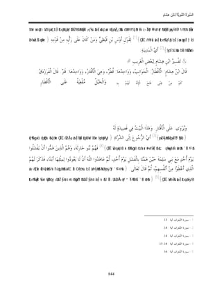 السِّيرَةُ النَّبَوِيَّةُ لِابْنِ هِشَامٍ 0- 2499