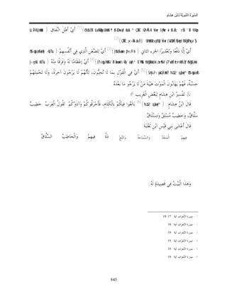 السِّيرَةُ النَّبَوِيَّةُ لِابْنِ هِشَامٍ 0- 2499