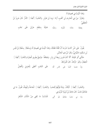 السِّيرَةُ النَّبَوِيَّةُ لِابْنِ هِشَامٍ 0- 2499