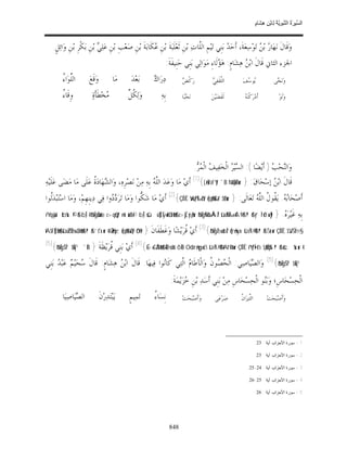 السِّيرَةُ النَّبَوِيَّةُ لِابْنِ هِشَامٍ 0- 2499