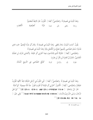 السِّيرَةُ النَّبَوِيَّةُ لِابْنِ هِشَامٍ 0- 2499