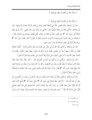 السِّيرَةُ النَّبَوِيَّةُ لِابْنِ هِشَامٍ 0- 2499