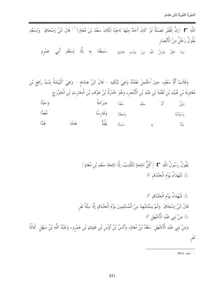 السِّيرَةُ النَّبَوِيَّةُ لِابْنِ هِشَامٍ 0- 2499