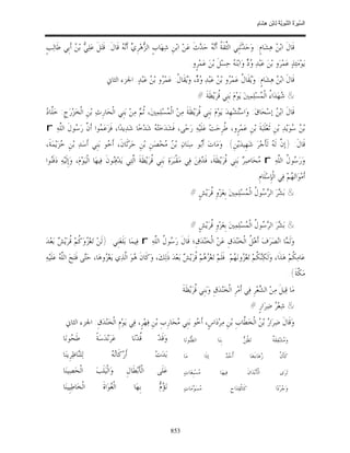 السِّيرَةُ النَّبَوِيَّةُ لِابْنِ هِشَامٍ 0- 2499