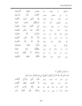 السِّيرَةُ النَّبَوِيَّةُ لِابْنِ هِشَامٍ 0- 2499