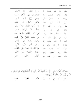 السِّيرَةُ النَّبَوِيَّةُ لِابْنِ هِشَامٍ 0- 2499