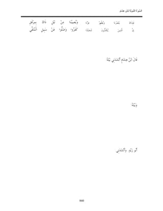 السِّيرَةُ النَّبَوِيَّةُ لِابْنِ هِشَامٍ 0- 2499
