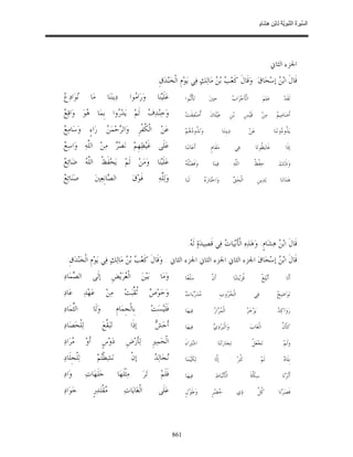 السِّيرَةُ النَّبَوِيَّةُ لِابْنِ هِشَامٍ 0- 2499