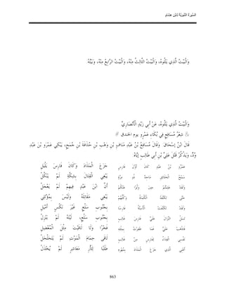 السِّيرَةُ النَّبَوِيَّةُ لِابْنِ هِشَامٍ 0- 2499