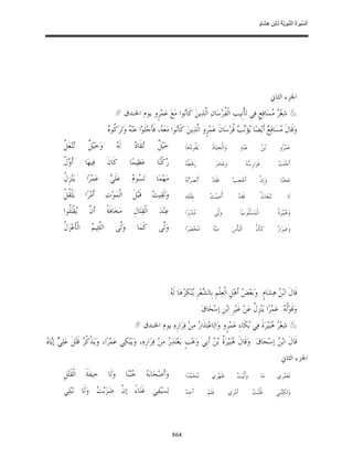 السِّيرَةُ النَّبَوِيَّةُ لِابْنِ هِشَامٍ 0- 2499