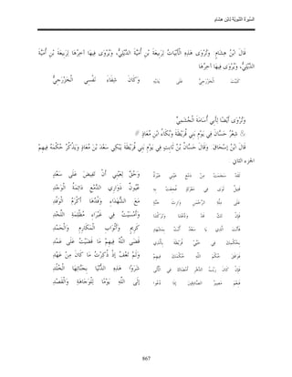 السِّيرَةُ النَّبَوِيَّةُ لِابْنِ هِشَامٍ 0- 2499