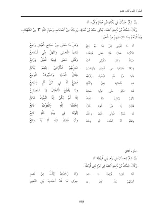 السِّيرَةُ النَّبَوِيَّةُ لِابْنِ هِشَامٍ 0- 2499