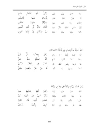 السِّيرَةُ النَّبَوِيَّةُ لِابْنِ هِشَامٍ 0- 2499