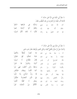 السِّيرَةُ النَّبَوِيَّةُ لِابْنِ هِشَامٍ 0- 2499