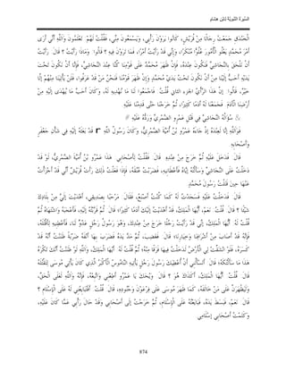 السِّيرَةُ النَّبَوِيَّةُ لِابْنِ هِشَامٍ 0- 2499