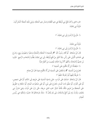 السِّيرَةُ النَّبَوِيَّةُ لِابْنِ هِشَامٍ 0- 2499