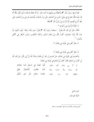 السِّيرَةُ النَّبَوِيَّةُ لِابْنِ هِشَامٍ 0- 2499