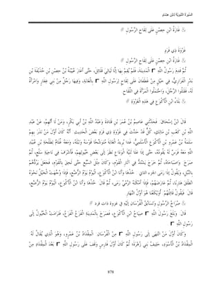 السِّيرَةُ النَّبَوِيَّةُ لِابْنِ هِشَامٍ 0- 2499