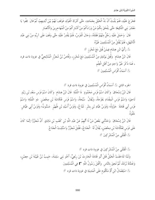 السِّيرَةُ النَّبَوِيَّةُ لِابْنِ هِشَامٍ 0- 2499