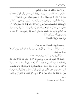 السِّيرَةُ النَّبَوِيَّةُ لِابْنِ هِشَامٍ 0- 2499