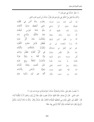 السِّيرَةُ النَّبَوِيَّةُ لِابْنِ هِشَامٍ 0- 2499