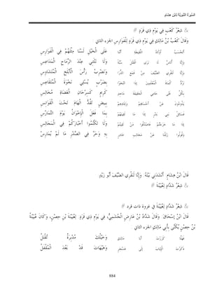 السِّيرَةُ النَّبَوِيَّةُ لِابْنِ هِشَامٍ 0- 2499