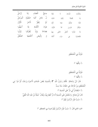 السِّيرَةُ النَّبَوِيَّةُ لِابْنِ هِشَامٍ 0- 2499