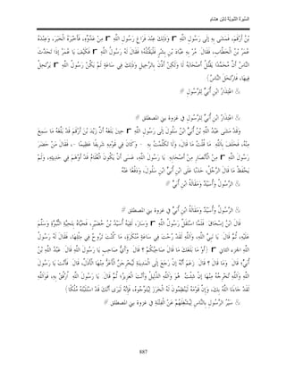 السِّيرَةُ النَّبَوِيَّةُ لِابْنِ هِشَامٍ 0- 2499