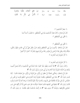 السِّيرَةُ النَّبَوِيَّةُ لِابْنِ هِشَامٍ 0- 2499