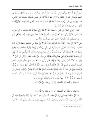 السِّيرَةُ النَّبَوِيَّةُ لِابْنِ هِشَامٍ 0- 2499