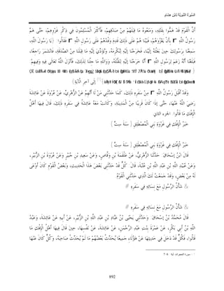 السِّيرَةُ النَّبَوِيَّةُ لِابْنِ هِشَامٍ 0- 2499