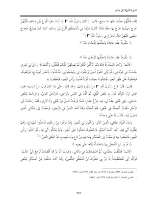 السِّيرَةُ النَّبَوِيَّةُ لِابْنِ هِشَامٍ 0- 2499