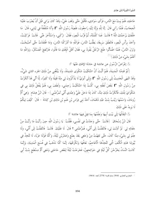 السِّيرَةُ النَّبَوِيَّةُ لِابْنِ هِشَامٍ 0- 2499